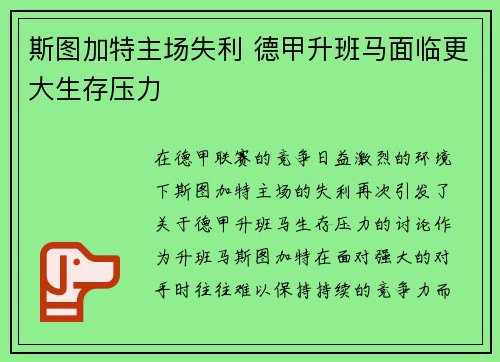 斯图加特主场失利 德甲升班马面临更大生存压力