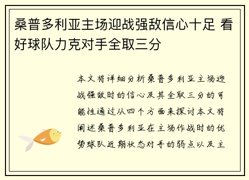 桑普多利亚主场迎战强敌信心十足 看好球队力克对手全取三分