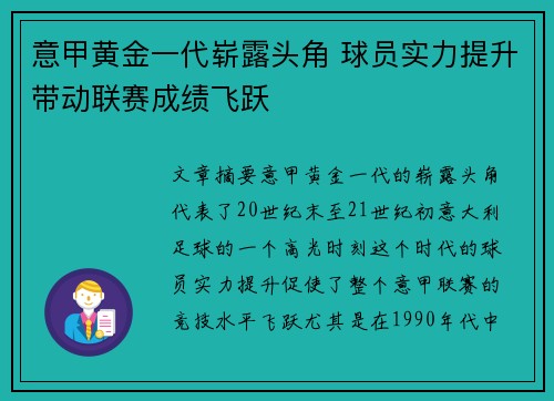 意甲黄金一代崭露头角 球员实力提升带动联赛成绩飞跃