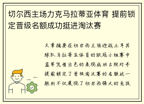切尔西主场力克马拉蒂亚体育 提前锁定晋级名额成功挺进淘汰赛