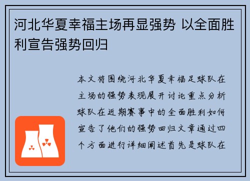 河北华夏幸福主场再显强势 以全面胜利宣告强势回归