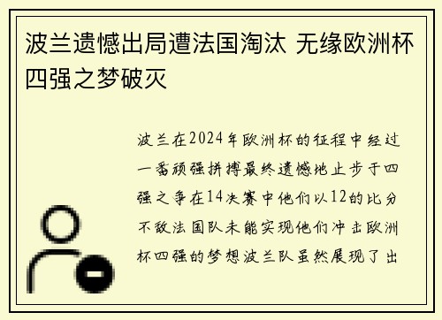 波兰遗憾出局遭法国淘汰 无缘欧洲杯四强之梦破灭