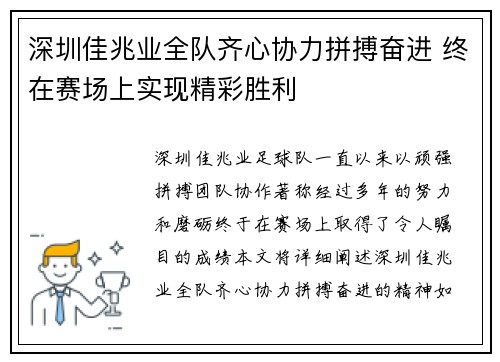 深圳佳兆业全队齐心协力拼搏奋进 终在赛场上实现精彩胜利