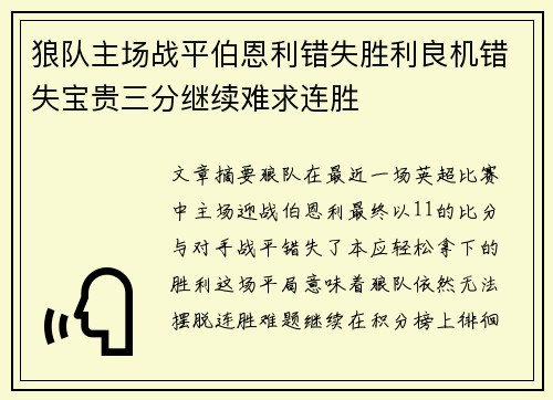 狼队主场战平伯恩利错失胜利良机错失宝贵三分继续难求连胜