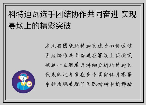 科特迪瓦选手团结协作共同奋进 实现赛场上的精彩突破