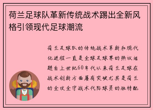 荷兰足球队革新传统战术踢出全新风格引领现代足球潮流