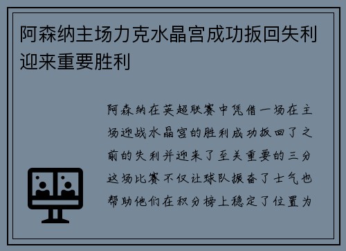 阿森纳主场力克水晶宫成功扳回失利迎来重要胜利