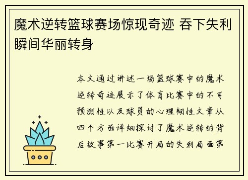 魔术逆转篮球赛场惊现奇迹 吞下失利瞬间华丽转身