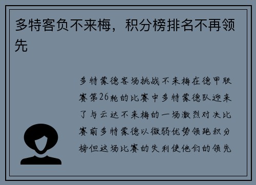 多特客负不来梅，积分榜排名不再领先