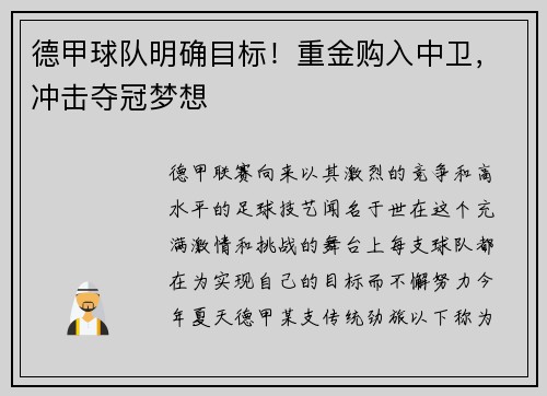 德甲球队明确目标！重金购入中卫，冲击夺冠梦想