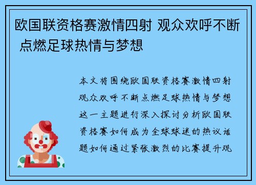 欧国联资格赛激情四射 观众欢呼不断 点燃足球热情与梦想