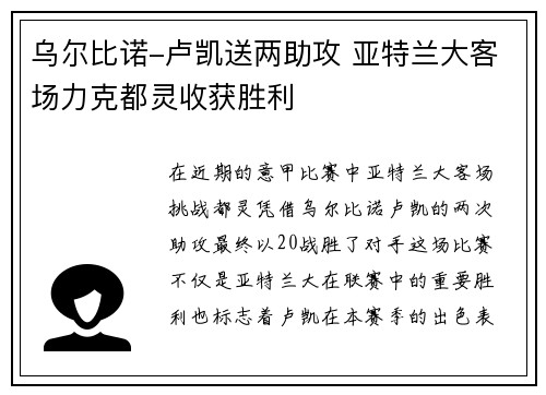 乌尔比诺-卢凯送两助攻 亚特兰大客场力克都灵收获胜利