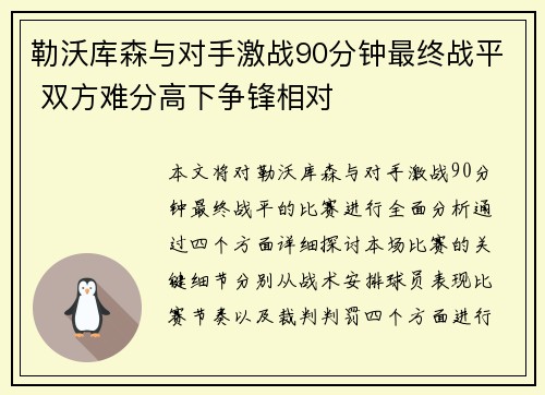 勒沃库森与对手激战90分钟最终战平 双方难分高下争锋相对