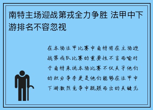 南特主场迎战第戎全力争胜 法甲中下游排名不容忽视