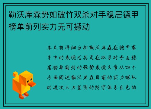 勒沃库森势如破竹双杀对手稳居德甲榜单前列实力无可撼动