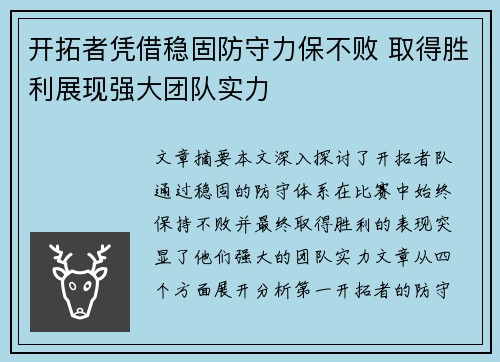 开拓者凭借稳固防守力保不败 取得胜利展现强大团队实力