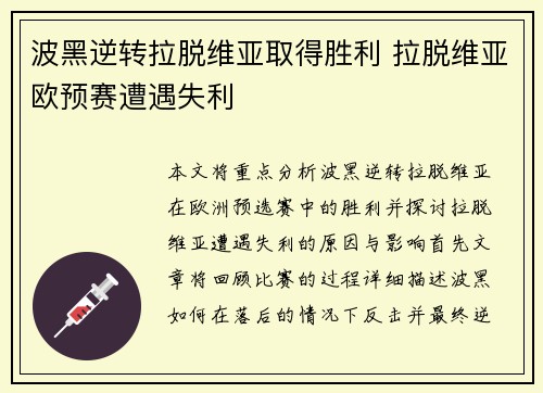 波黑逆转拉脱维亚取得胜利 拉脱维亚欧预赛遭遇失利