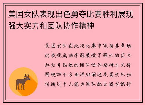 美国女队表现出色勇夺比赛胜利展现强大实力和团队协作精神