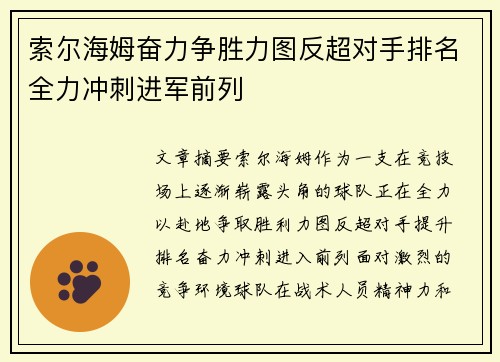 索尔海姆奋力争胜力图反超对手排名全力冲刺进军前列