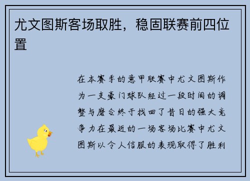 尤文图斯客场取胜，稳固联赛前四位置