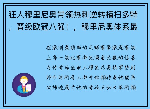 狂人穆里尼奥带领热刺逆转横扫多特，晋级欧冠八强！，穆里尼奥体系最关键一人是他!热刺的新攻防枢纽