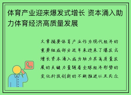 体育产业迎来爆发式增长 资本涌入助力体育经济高质量发展