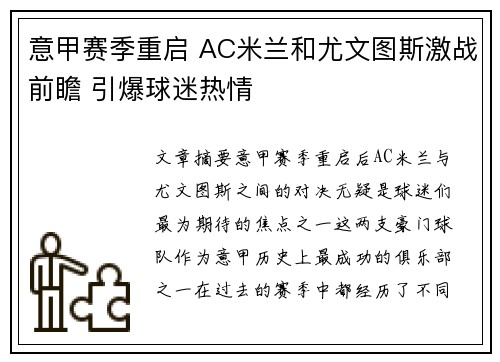 意甲赛季重启 AC米兰和尤文图斯激战前瞻 引爆球迷热情