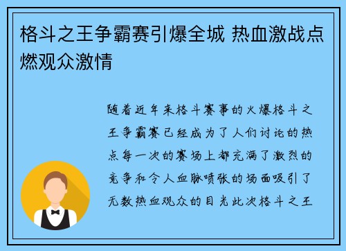 格斗之王争霸赛引爆全城 热血激战点燃观众激情
