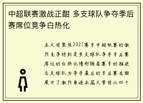 中超联赛激战正酣 多支球队争夺季后赛席位竞争白热化