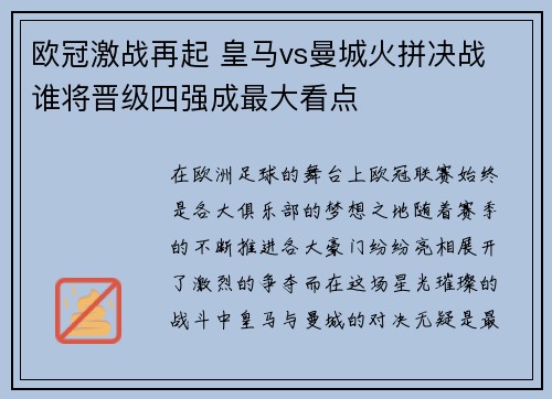 欧冠激战再起 皇马vs曼城火拼决战 谁将晋级四强成最大看点
