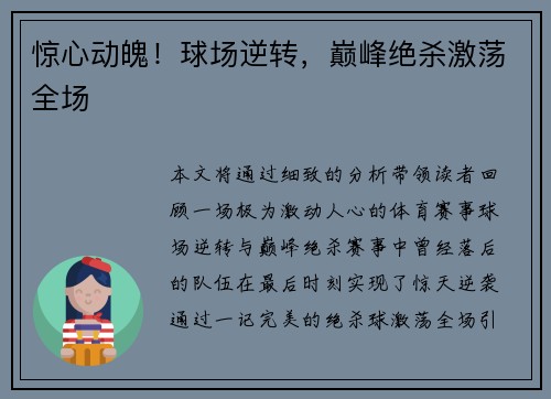 惊心动魄！球场逆转，巅峰绝杀激荡全场