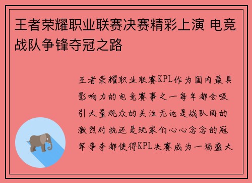 王者荣耀职业联赛决赛精彩上演 电竞战队争锋夺冠之路