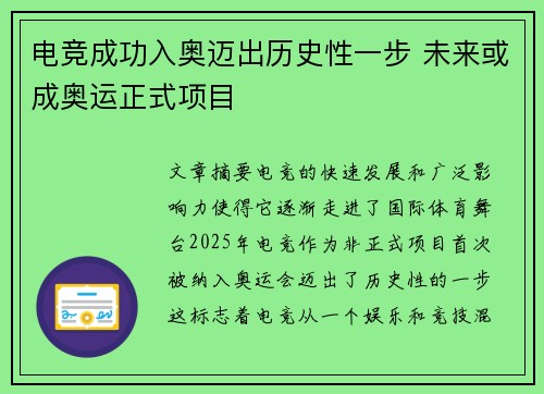 电竞成功入奥迈出历史性一步 未来或成奥运正式项目
