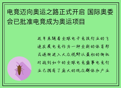 电竞迈向奥运之路正式开启 国际奥委会已批准电竞成为奥运项目