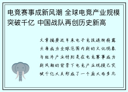 电竞赛事成新风潮 全球电竞产业规模突破千亿 中国战队再创历史新高