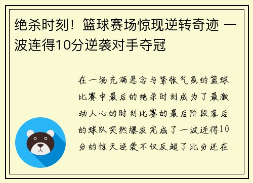 绝杀时刻！篮球赛场惊现逆转奇迹 一波连得10分逆袭对手夺冠