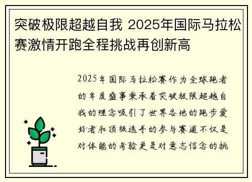突破极限超越自我 2025年国际马拉松赛激情开跑全程挑战再创新高
