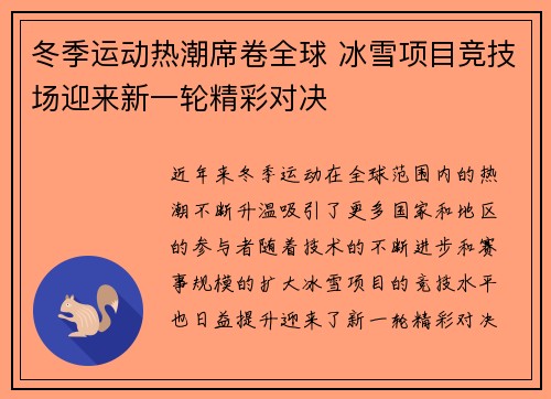 冬季运动热潮席卷全球 冰雪项目竞技场迎来新一轮精彩对决
