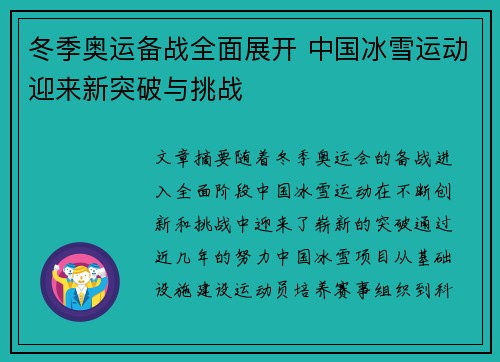 冬季奥运备战全面展开 中国冰雪运动迎来新突破与挑战