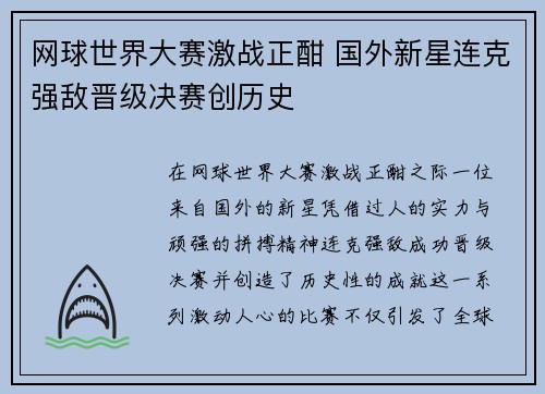 网球世界大赛激战正酣 国外新星连克强敌晋级决赛创历史
