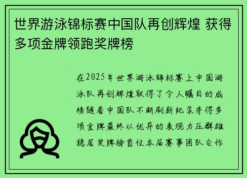 世界游泳锦标赛中国队再创辉煌 获得多项金牌领跑奖牌榜