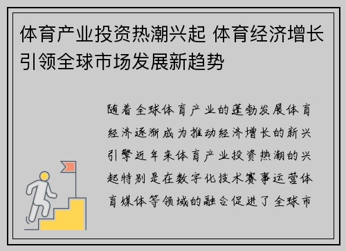 体育产业投资热潮兴起 体育经济增长引领全球市场发展新趋势
