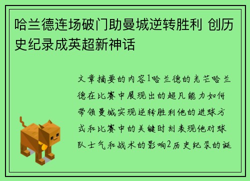 哈兰德连场破门助曼城逆转胜利 创历史纪录成英超新神话