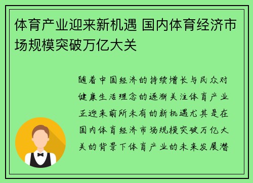 体育产业迎来新机遇 国内体育经济市场规模突破万亿大关