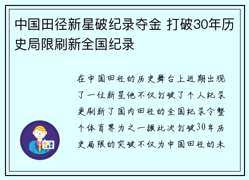 中国田径新星破纪录夺金 打破30年历史局限刷新全国纪录