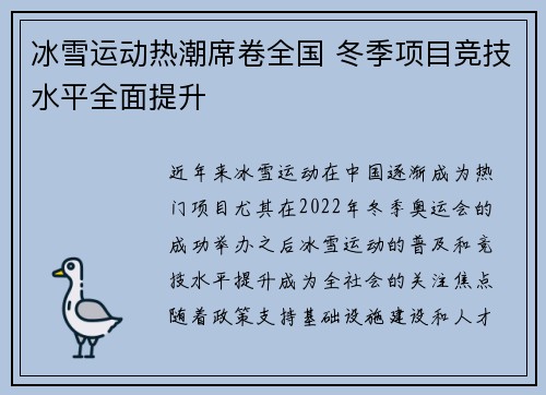 冰雪运动热潮席卷全国 冬季项目竞技水平全面提升