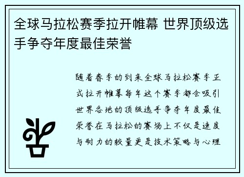 全球马拉松赛季拉开帷幕 世界顶级选手争夺年度最佳荣誉
