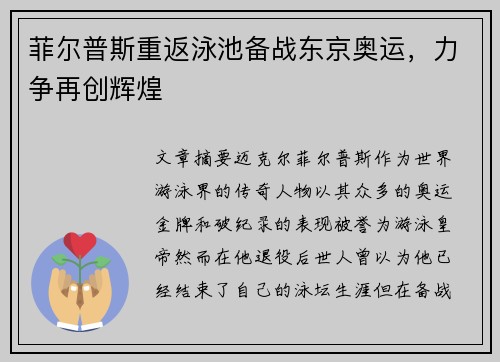 菲尔普斯重返泳池备战东京奥运，力争再创辉煌