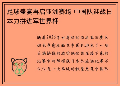 足球盛宴再启亚洲赛场 中国队迎战日本力拼进军世界杯