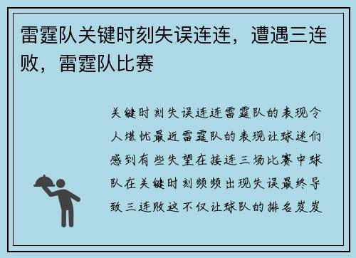 雷霆队关键时刻失误连连，遭遇三连败，雷霆队比赛